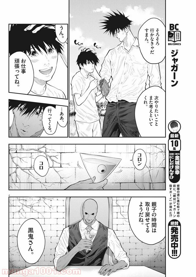 ジャガーン - 第116話 - Page 4