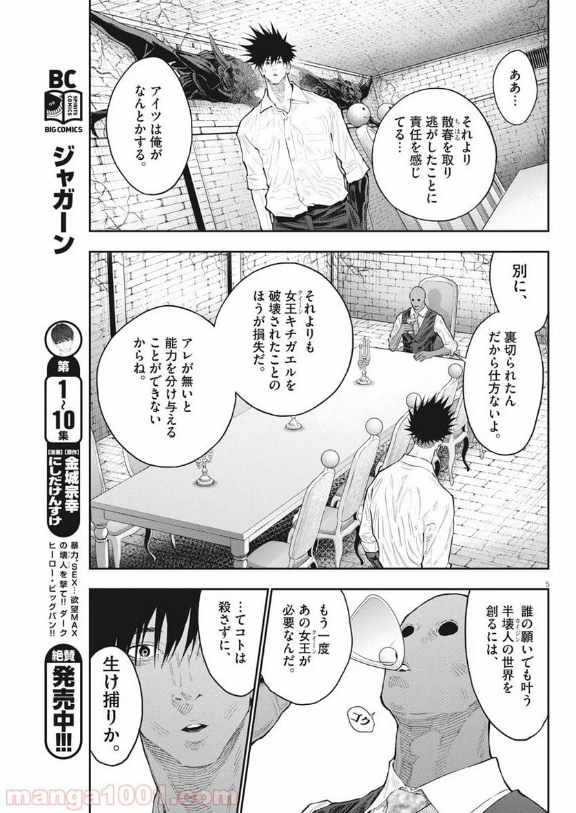 ジャガーン - 第116話 - Page 5