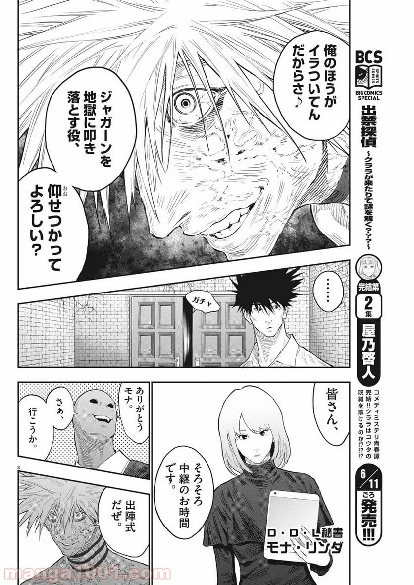 ジャガーン - 第116話 - Page 8