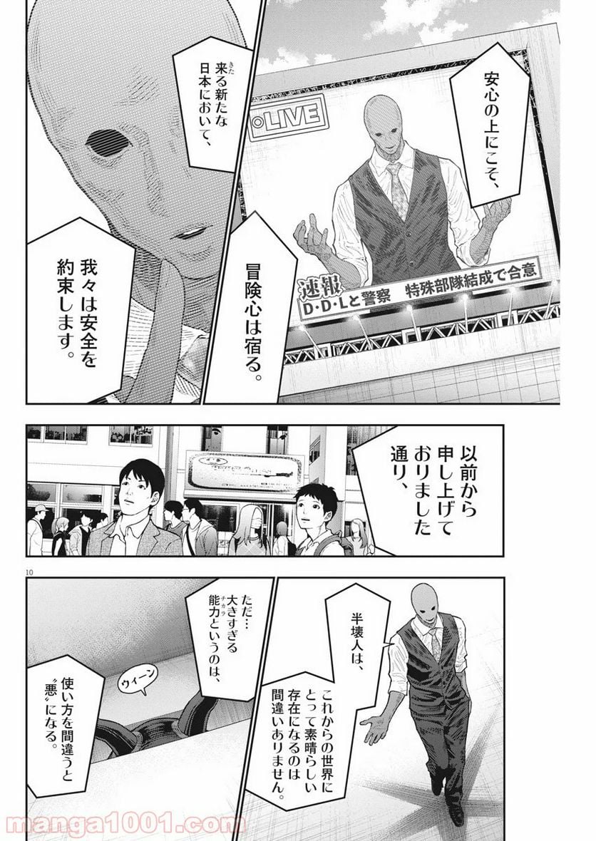 ジャガーン - 第116話 - Page 10