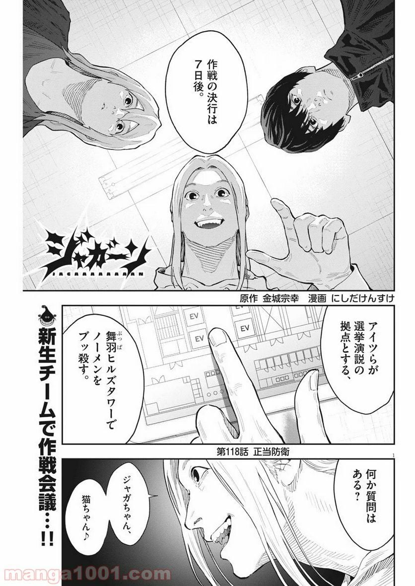 ジャガーン - 第118話 - Page 1