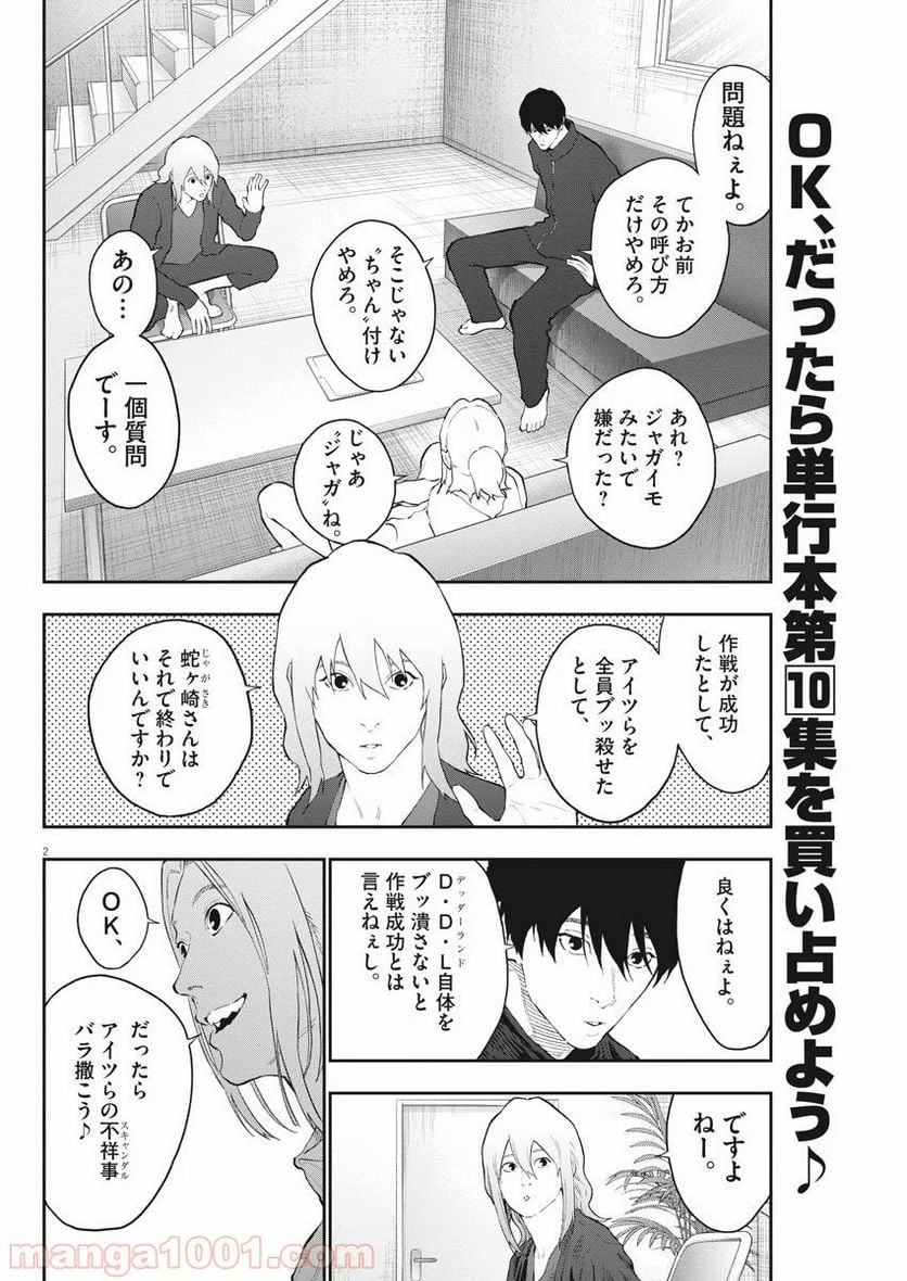 ジャガーン - 第118話 - Page 2