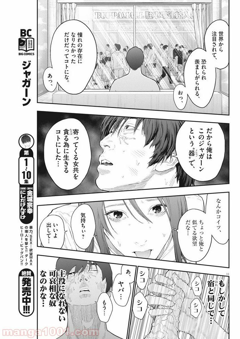 ジャガーン - 第118話 - Page 11