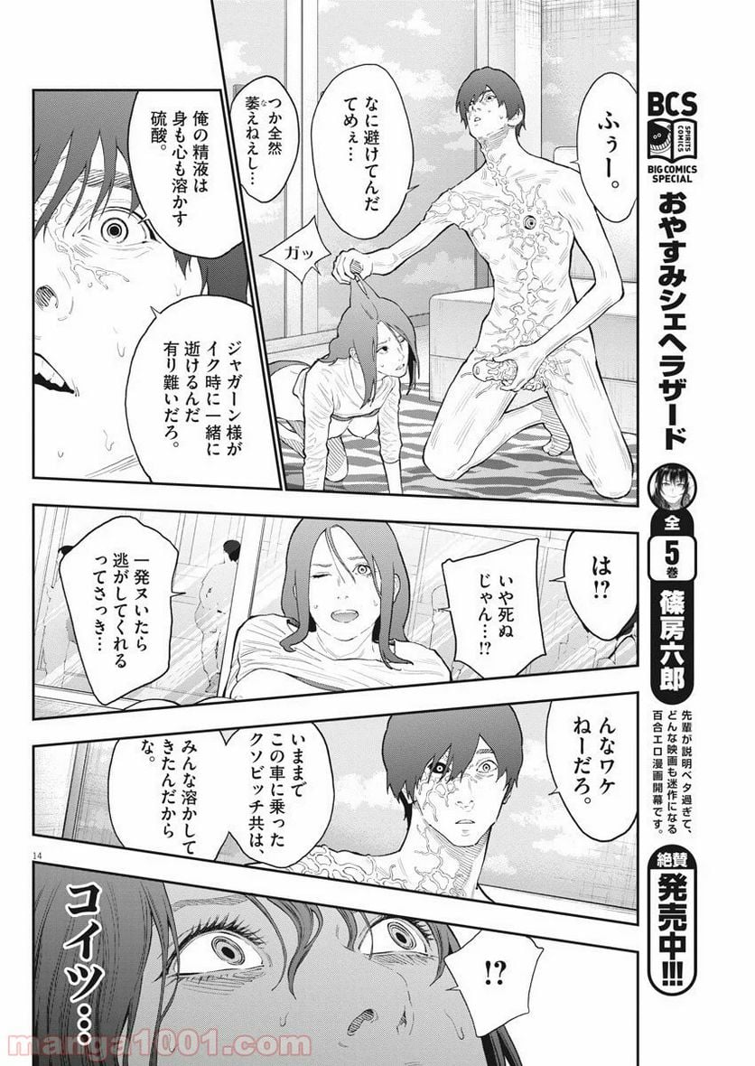 ジャガーン - 第118話 - Page 14