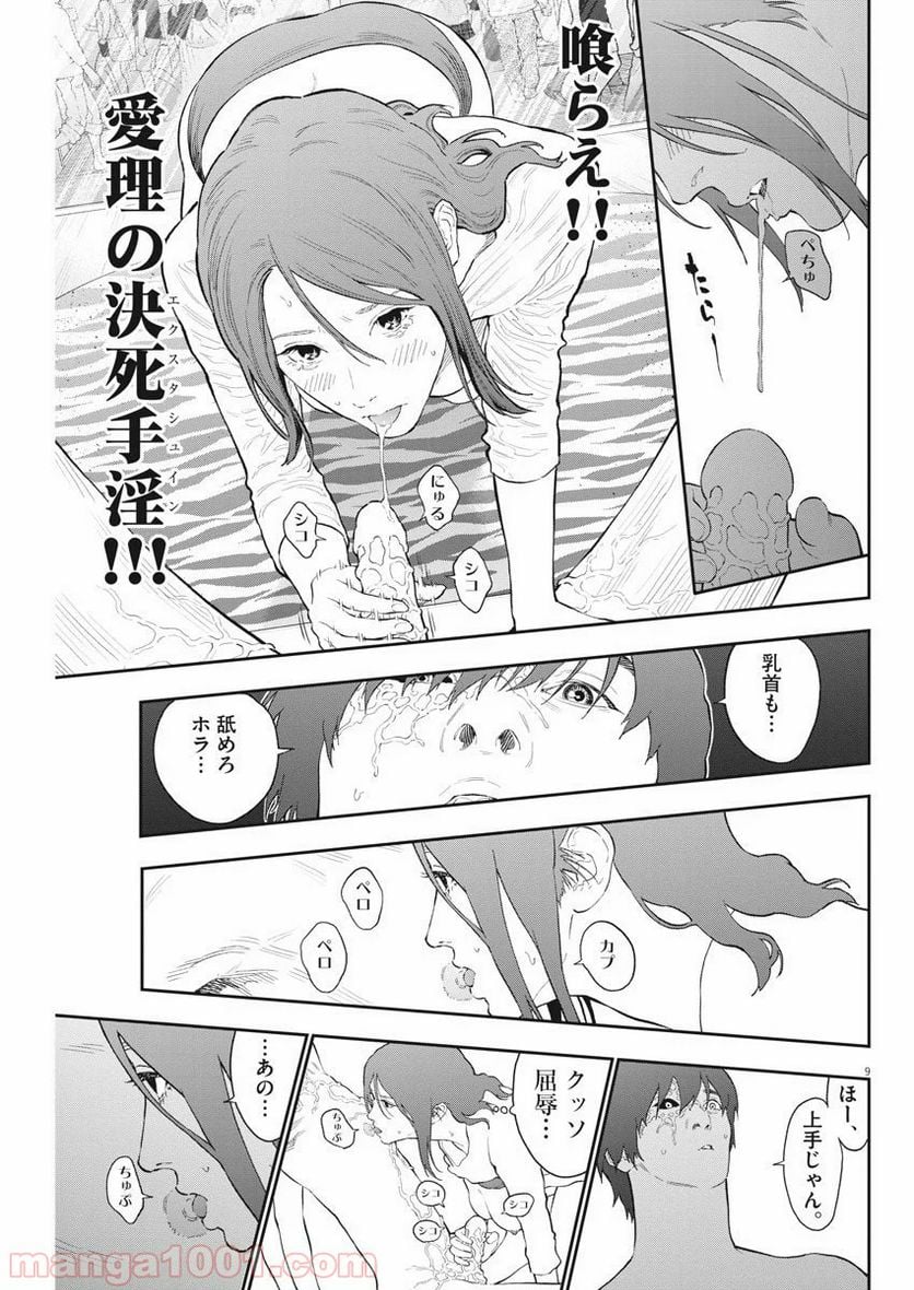 ジャガーン - 第118話 - Page 9