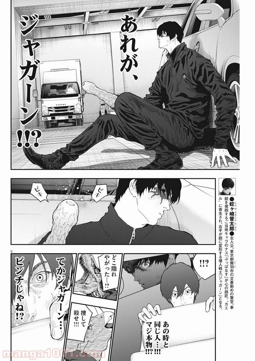 ジャガーン - 第119話 - Page 8