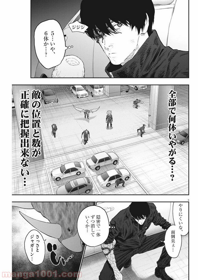 ジャガーン - 第119話 - Page 9