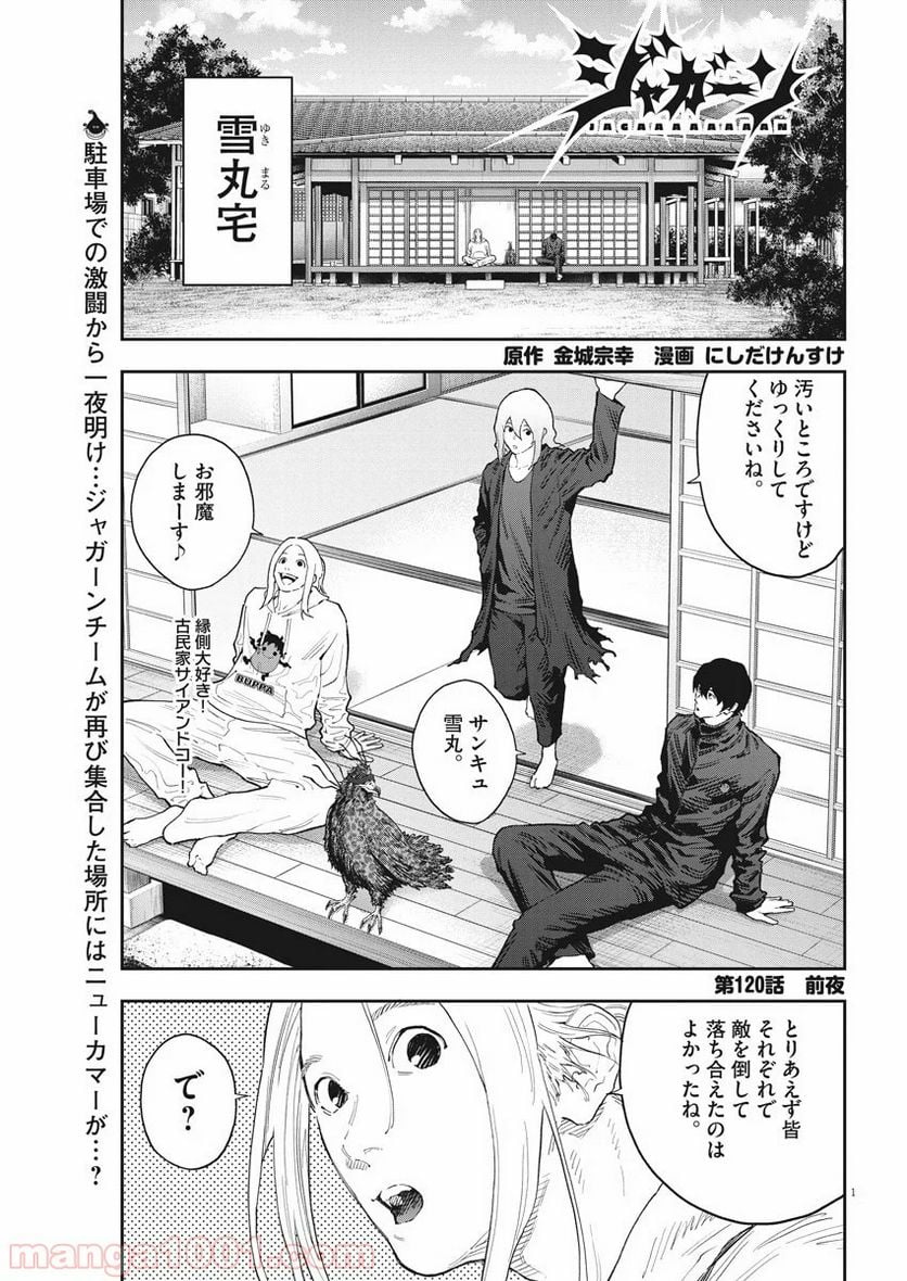 ジャガーン - 第120話 - Page 1