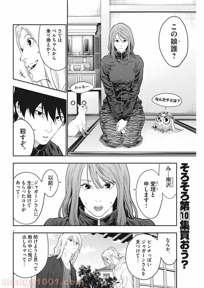 ジャガーン - 第120話 - Page 2