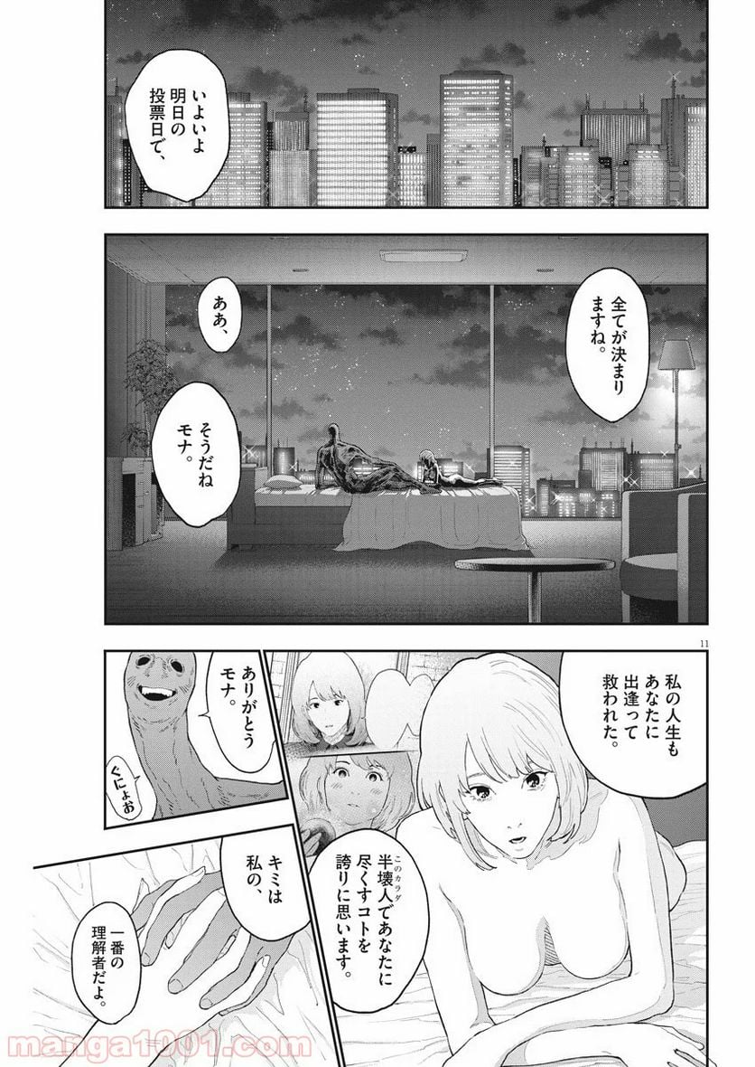 ジャガーン - 第120話 - Page 11