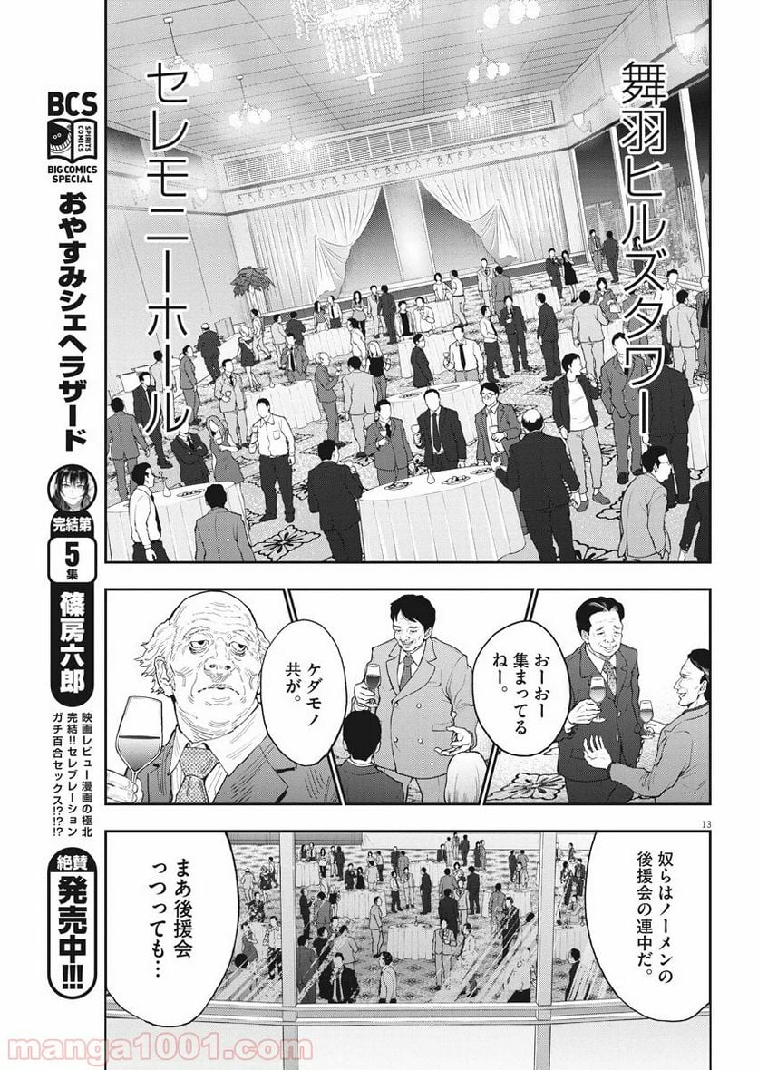 ジャガーン - 第120話 - Page 13