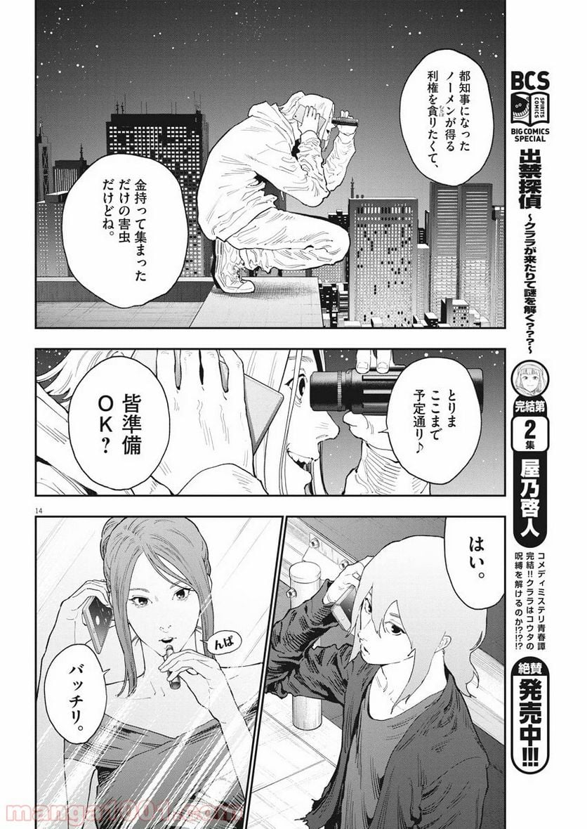 ジャガーン - 第120話 - Page 14