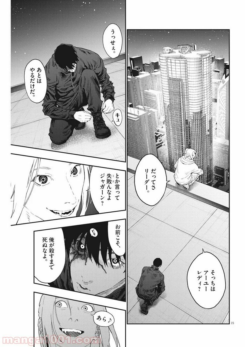 ジャガーン - 第120話 - Page 15