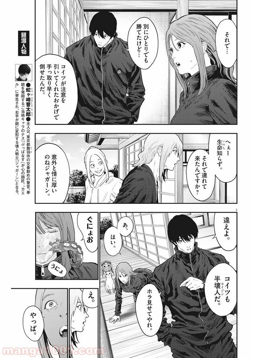 ジャガーン - 第120話 - Page 3