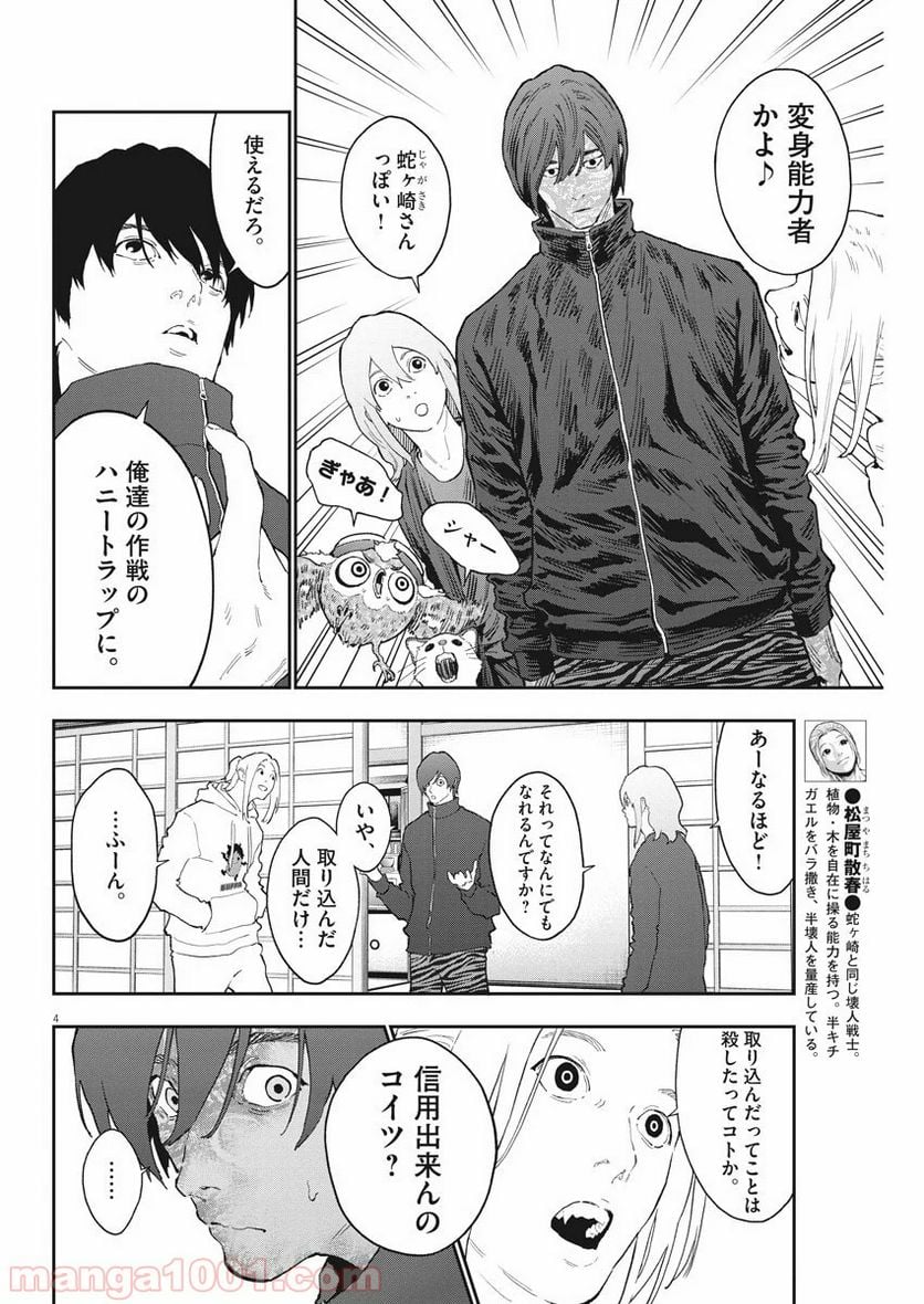 ジャガーン - 第120話 - Page 4