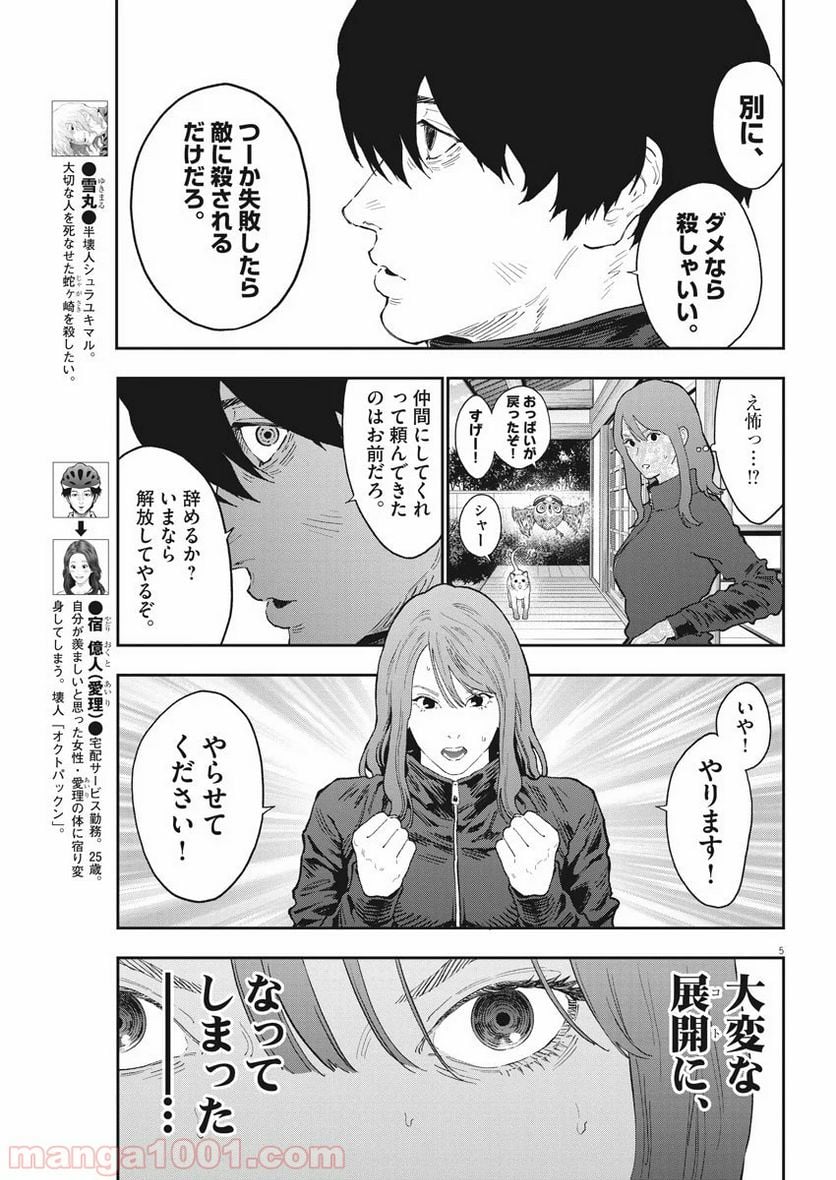 ジャガーン - 第120話 - Page 5