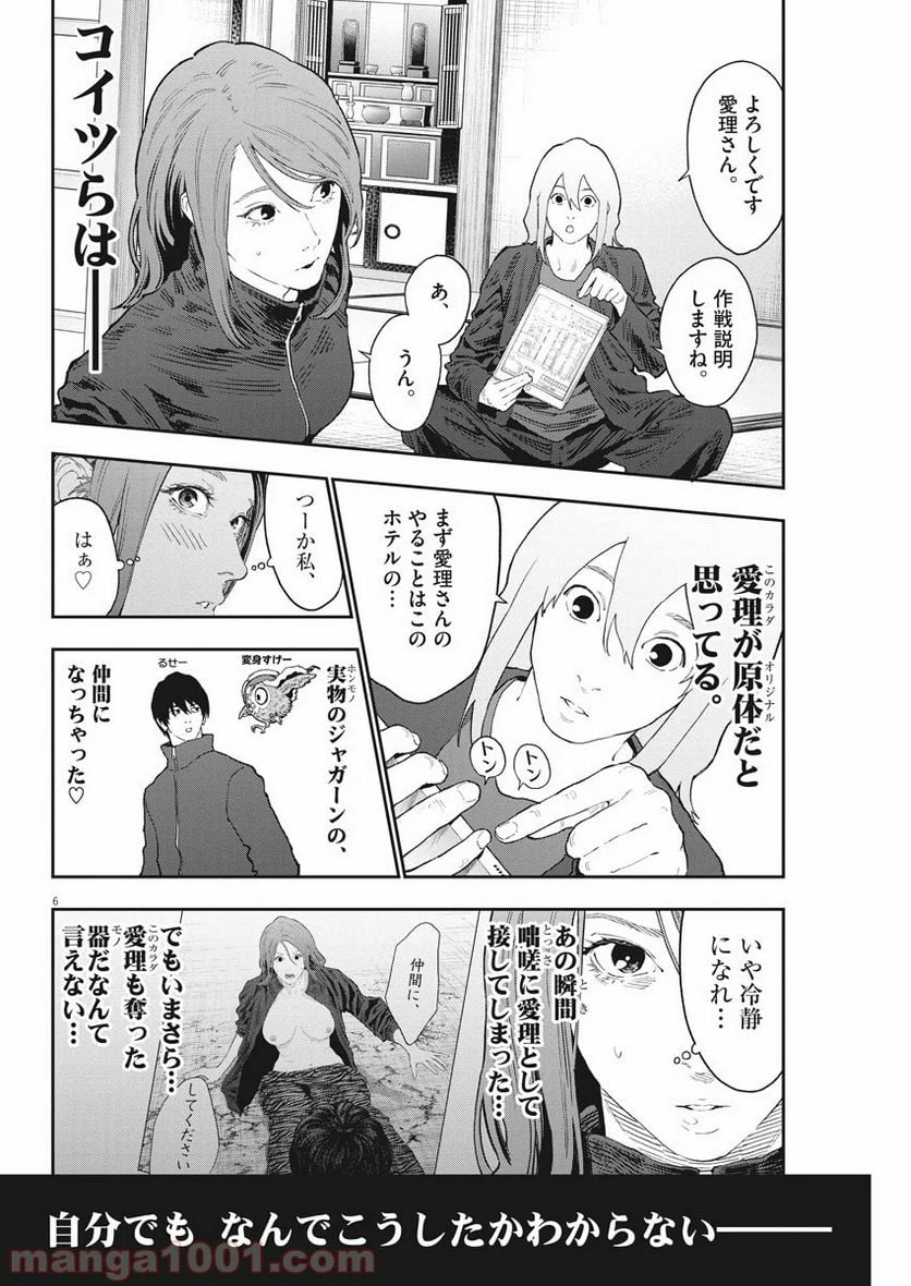 ジャガーン - 第120話 - Page 6