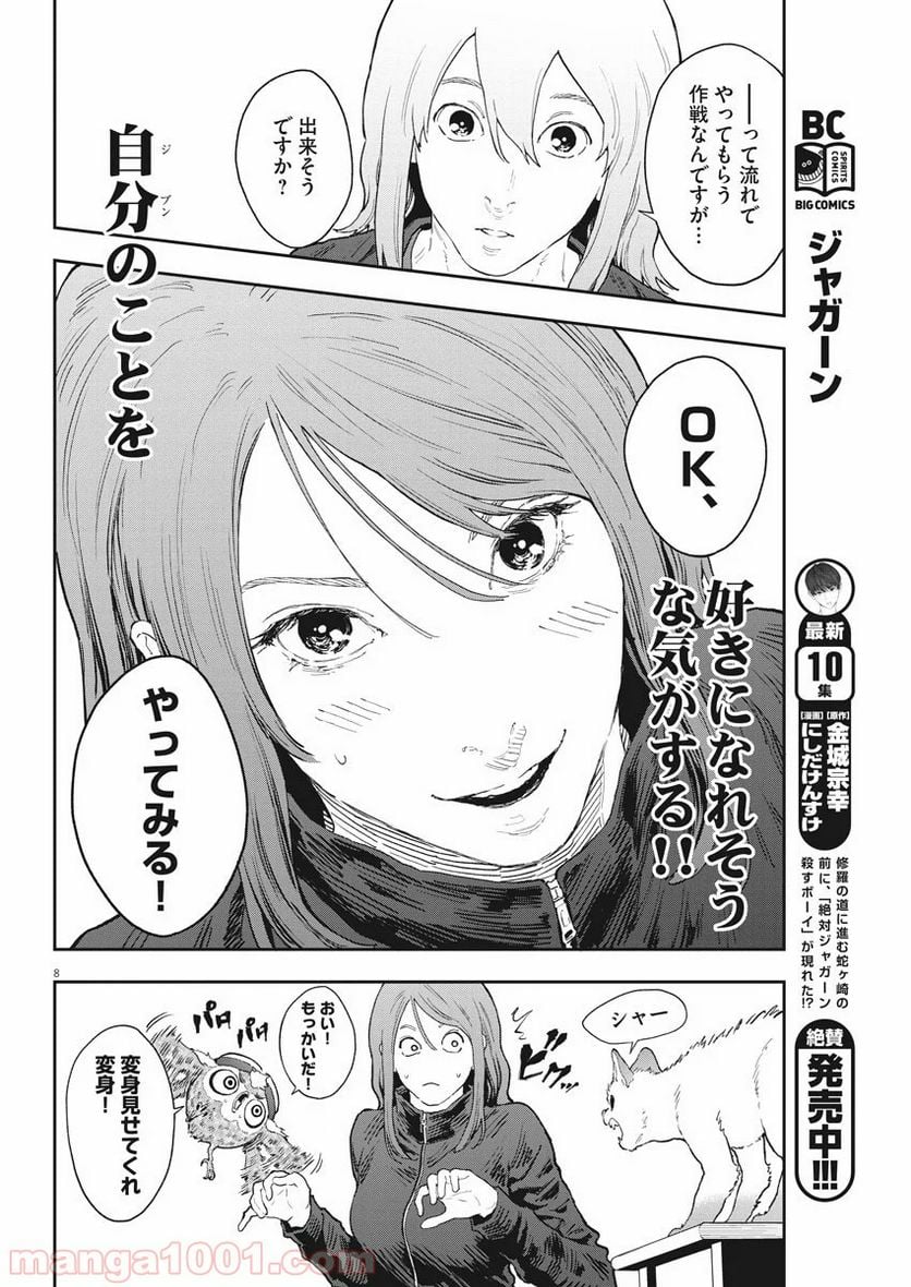 ジャガーン - 第120話 - Page 8