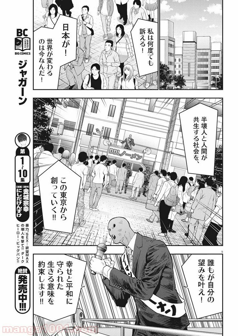 ジャガーン - 第120話 - Page 9