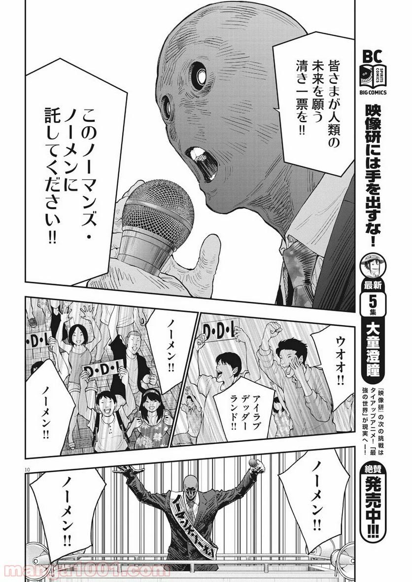 ジャガーン - 第120話 - Page 10