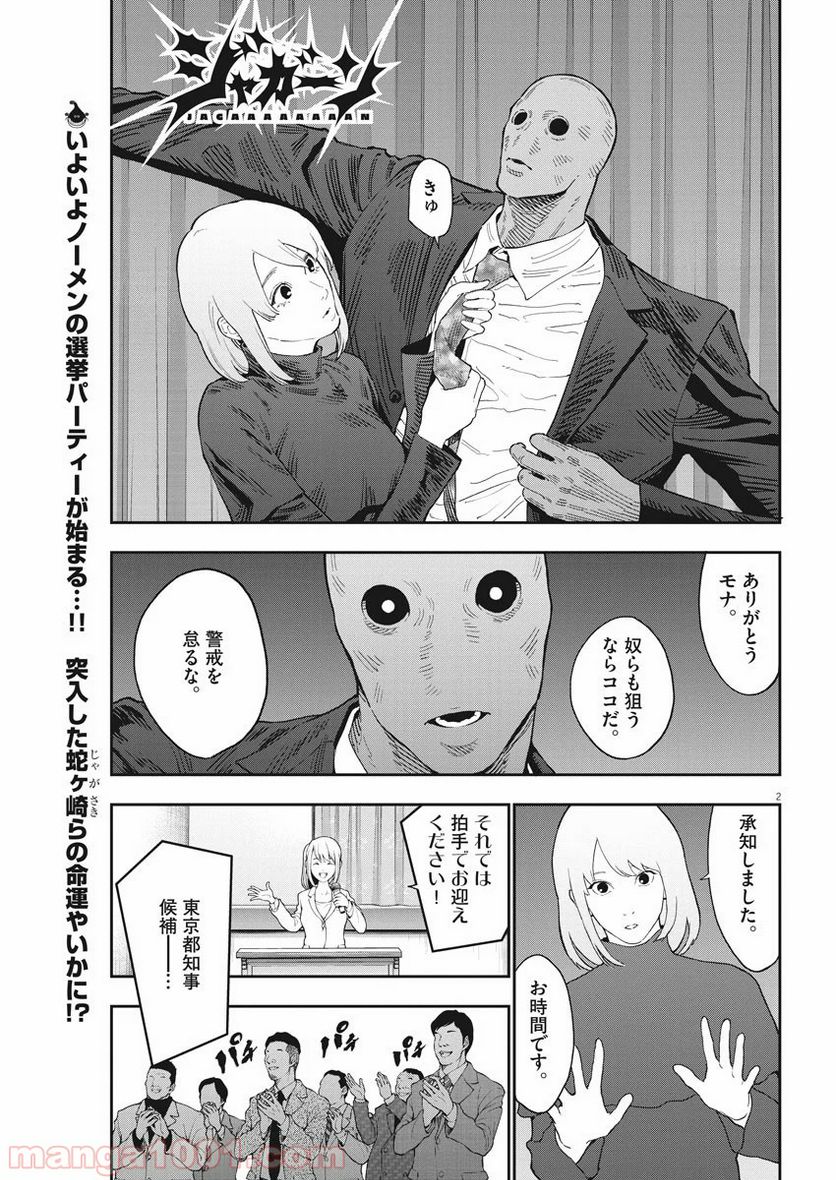 ジャガーン - 第121話 - Page 2