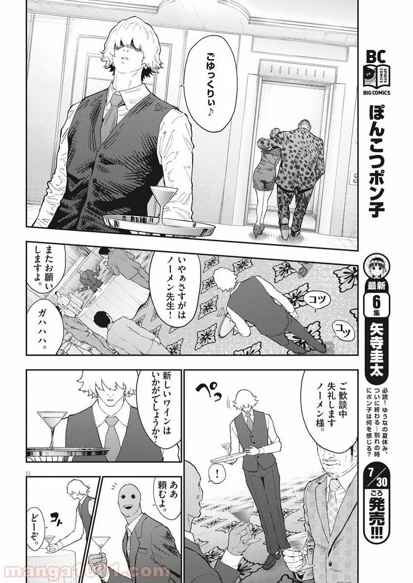 ジャガーン - 第121話 - Page 11