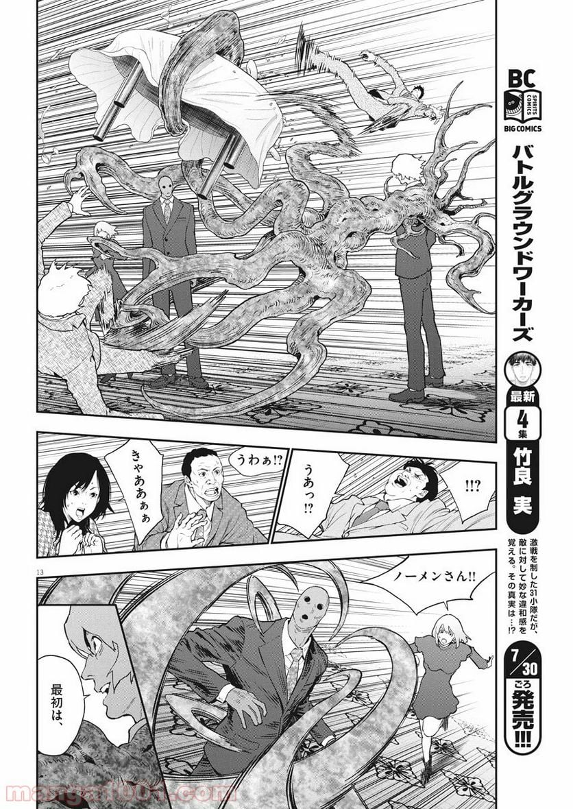 ジャガーン - 第121話 - Page 13