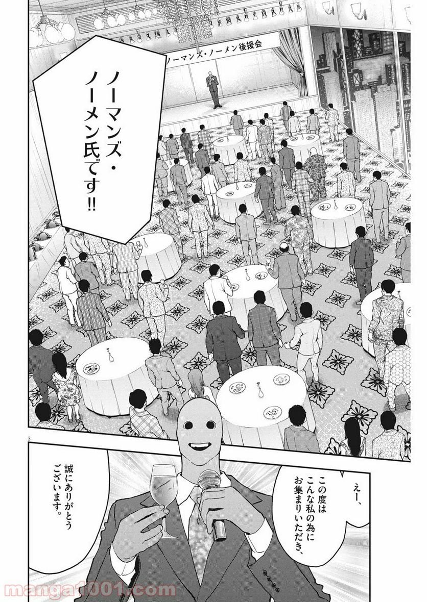 ジャガーン - 第121話 - Page 3