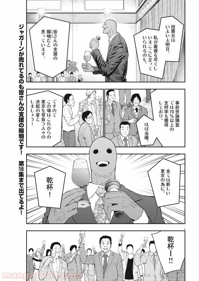 ジャガーン - 第121話 - Page 4