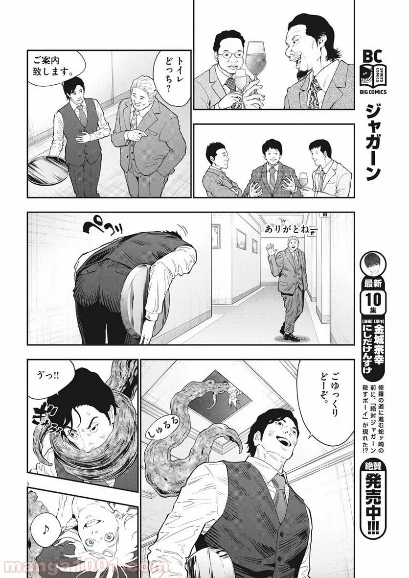 ジャガーン - 第121話 - Page 5