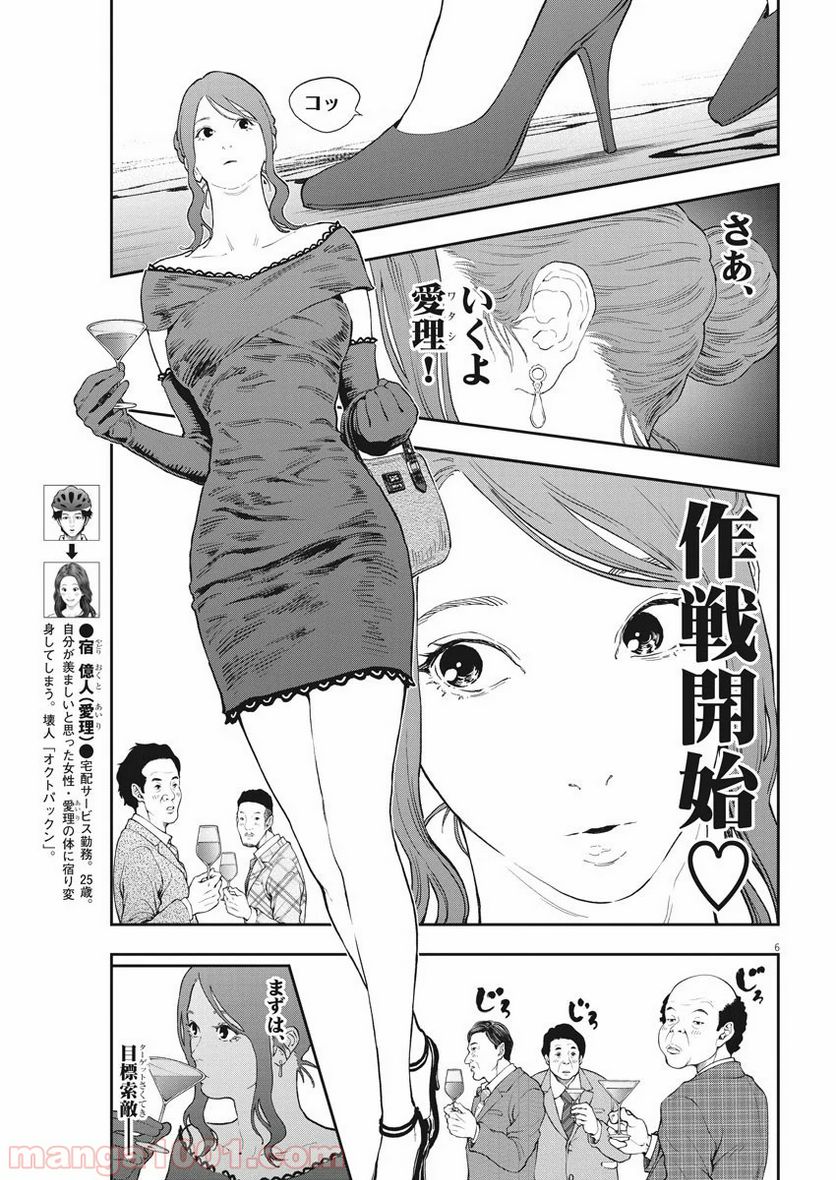 ジャガーン - 第121話 - Page 6