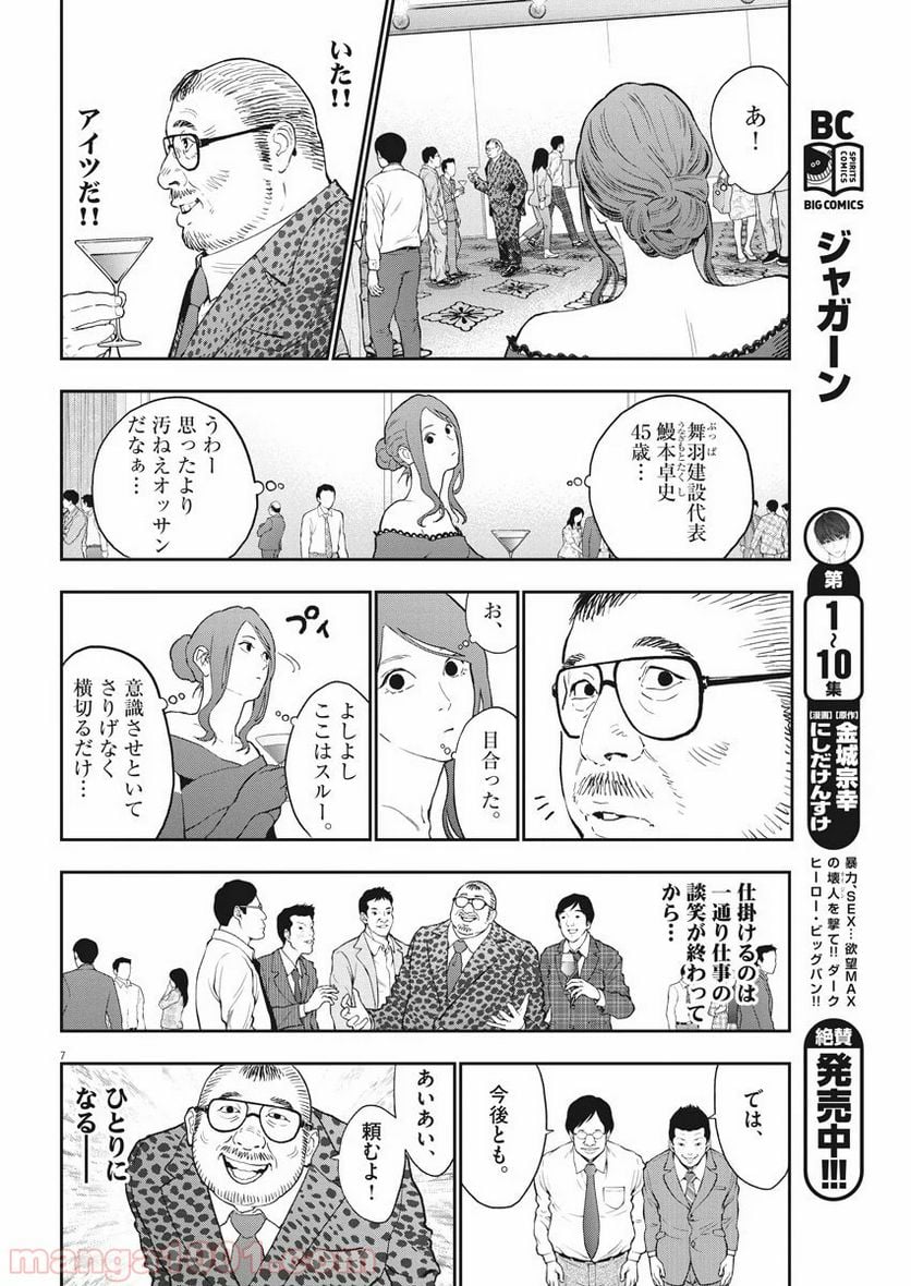 ジャガーン - 第121話 - Page 7