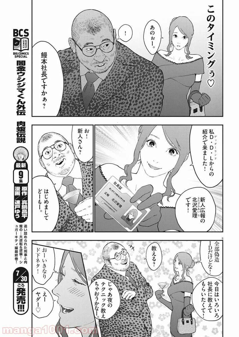 ジャガーン - 第121話 - Page 8