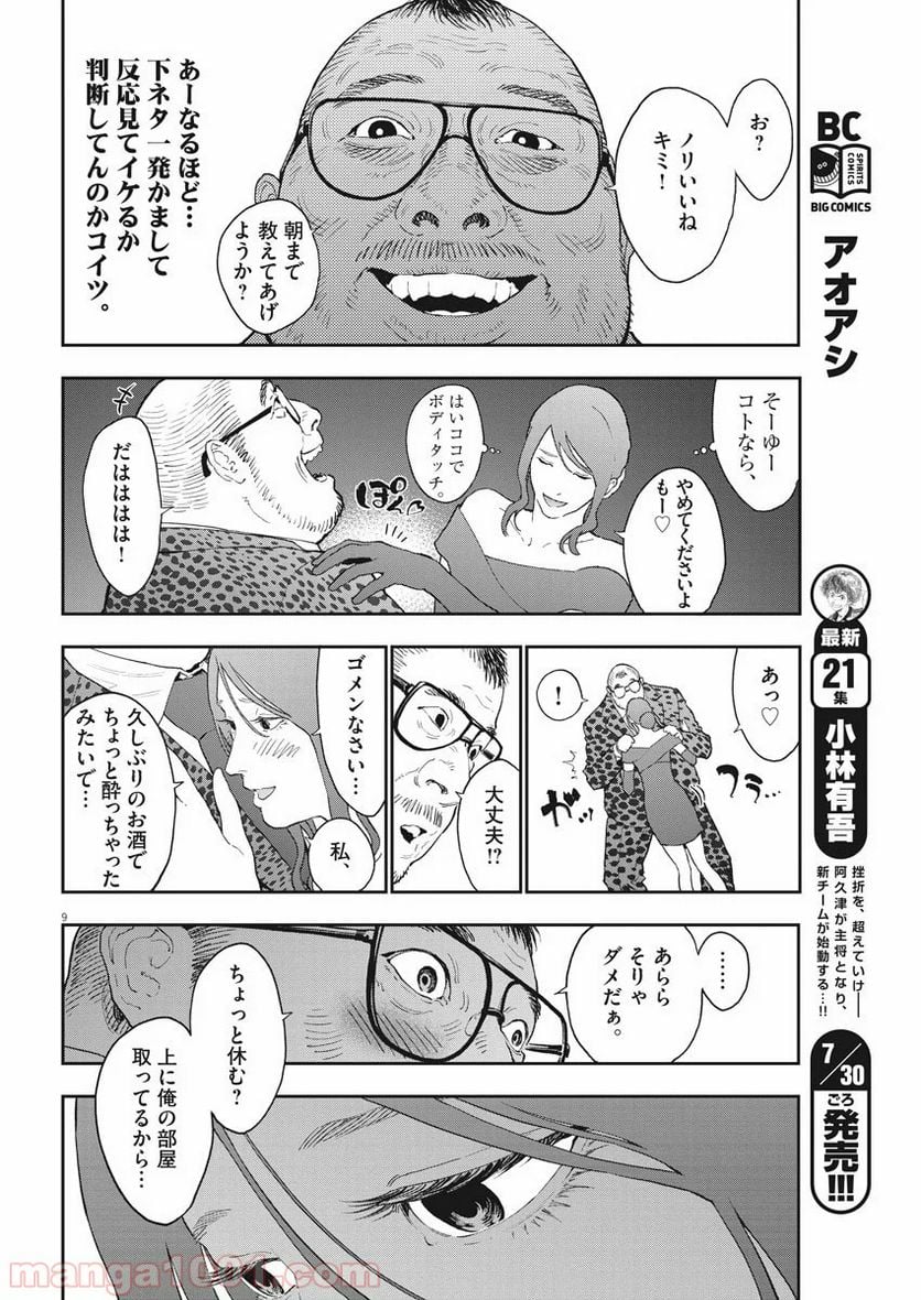 ジャガーン - 第121話 - Page 9