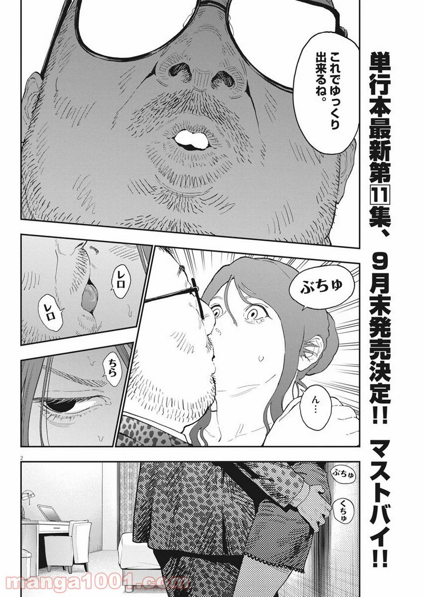 ジャガーン - 第123話 - Page 2