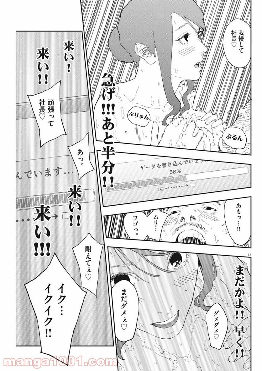 ジャガーン - 第123話 - Page 13