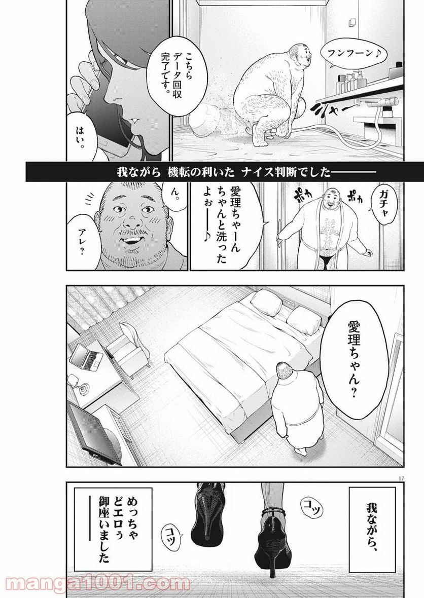 ジャガーン - 第123話 - Page 17