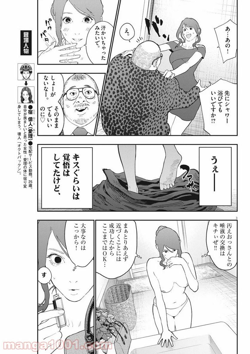 ジャガーン - 第123話 - Page 3