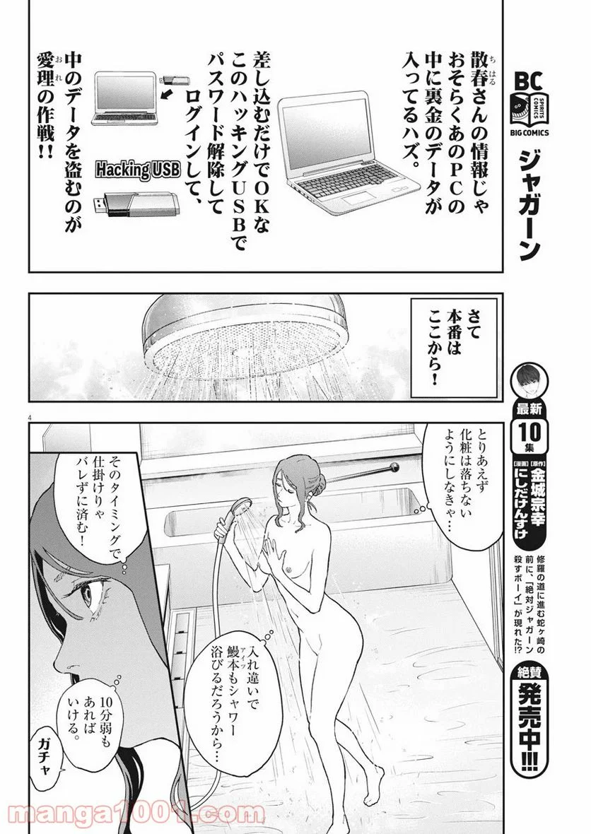 ジャガーン - 第123話 - Page 4