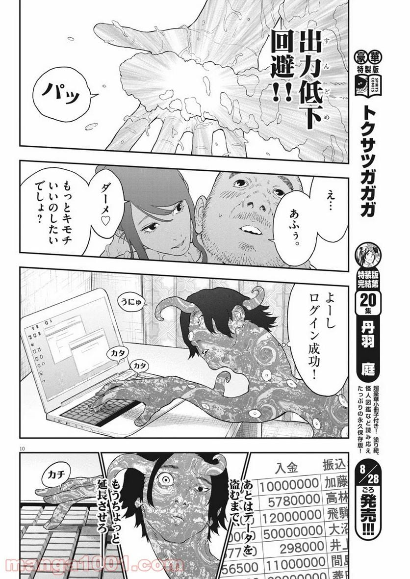 ジャガーン - 第123話 - Page 10