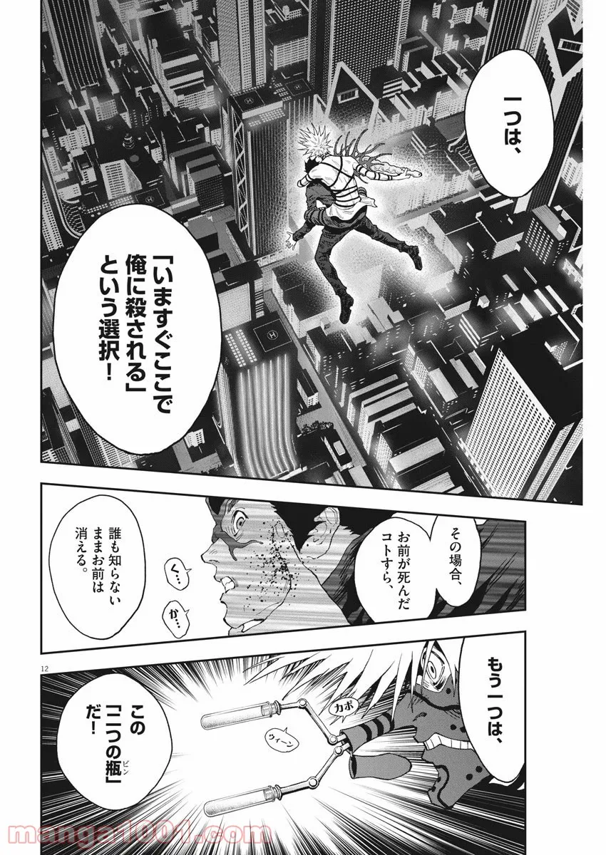 ジャガーン - 第124話 - Page 12