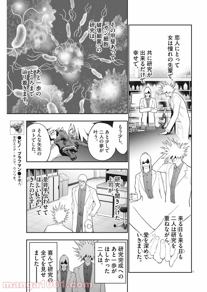 ジャガーン - 第124話 - Page 5