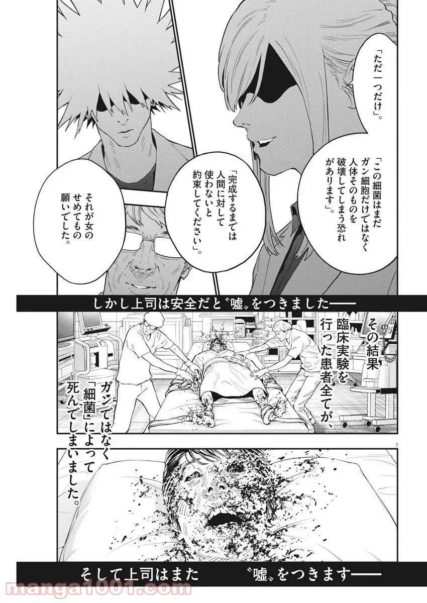 ジャガーン - 第124話 - Page 7