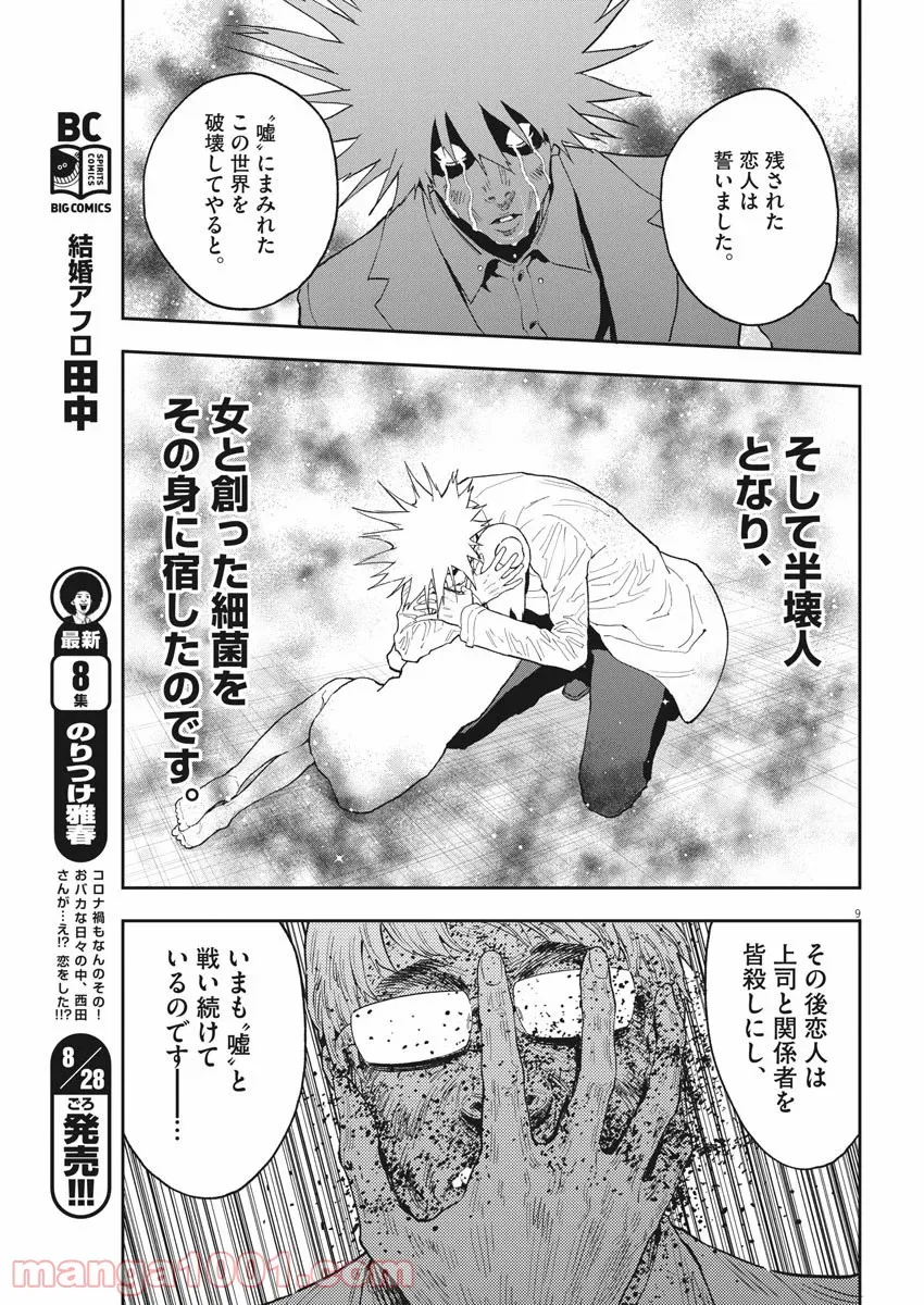 ジャガーン - 第124話 - Page 9