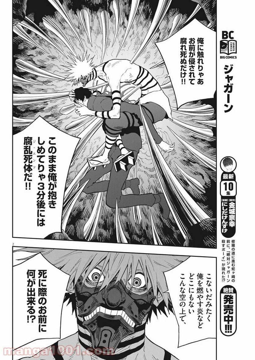 ジャガーン - 第125話 - Page 2