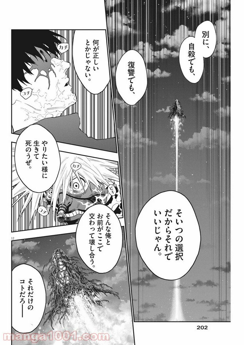 ジャガーン - 第125話 - Page 12