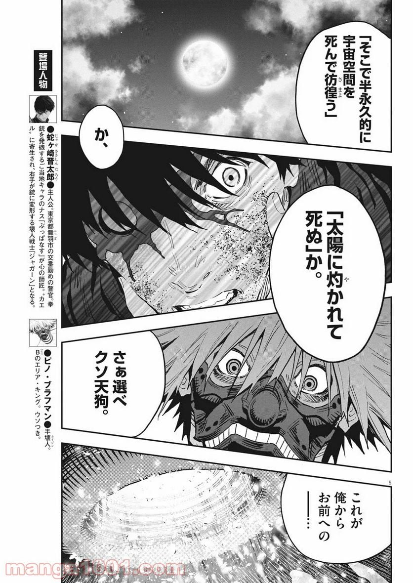 ジャガーン - 第125話 - Page 5