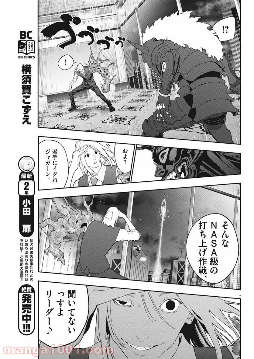 ジャガーン - 第125話 - Page 7