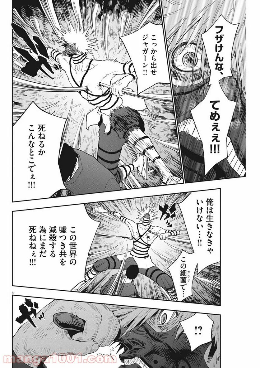 ジャガーン - 第125話 - Page 8