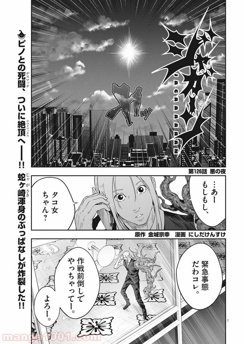 ジャガーン - 第126話 - Page 2